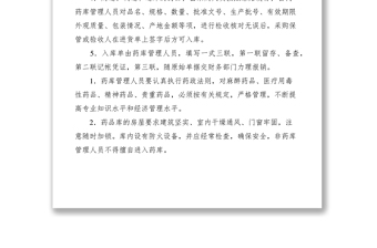 2021西药库工作制度