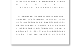 2021【领导讲话】局长在食品药品监管局机关中层干部述职大会上的讲话