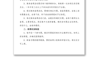 2021区委党校教学管理制度