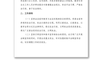 2021市人防办XXXX年谁执法谁普法工作实施方案