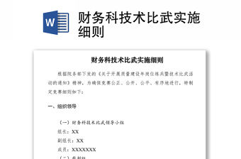 2021财务科技术比武实施细则