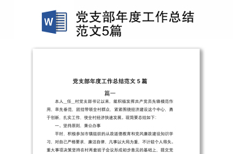 2023年党支部年度工作目标