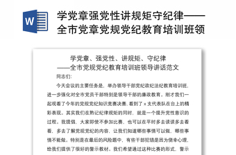 2023教师学党章强党性发言提纲