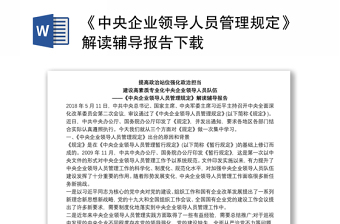 中央企业合规管理办法