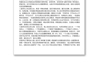 党课范文：牢记父母养育之恩自觉践诺孝道之行下载