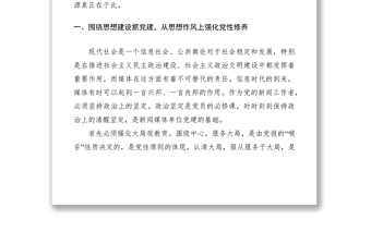 2021浅谈新闻媒体党建