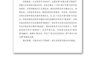 2021【典型经验】老山街道扎实推动在职党员服务社区常态化