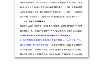 巡察县人民法院党组近三年工作自查自纠工作报告