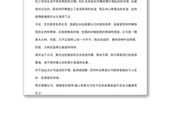 (3篇)员工辞职报告范文