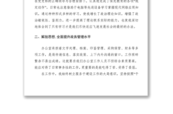 2021办公室主任个人工作总结