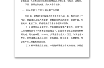 在2021年工作会议暨党风廉政建设工作会议上的工作报告