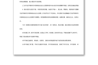 2021主题教育对照检查存在问题材料汇总