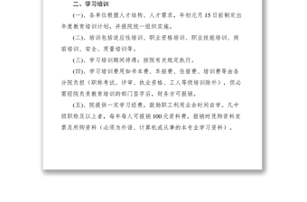 2021教育培训制度