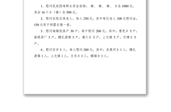 2021民政局关于认真开展春节慰问活动的通知