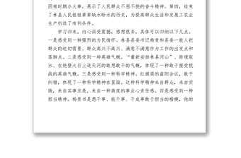 2021【心得体会】财政局调研员学习红旗渠精神心得体会