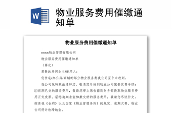 2021物业服务费用催缴通知单