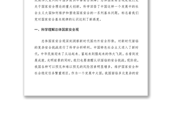 2021【3篇】全民国家安全教育日发言材料（研讨发言、心得体会参考）