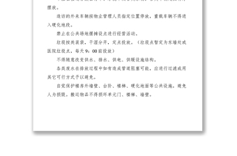 2021小区业主公约