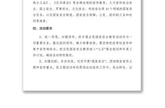 2021【工作方案】市场监督管理局全民国家安全教育日活动方案