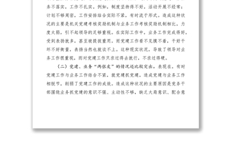 2021对当前机关党建一些存在问题的分析和思考