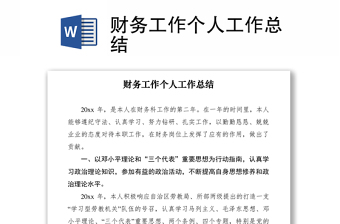 2021财务工作个人工作总结