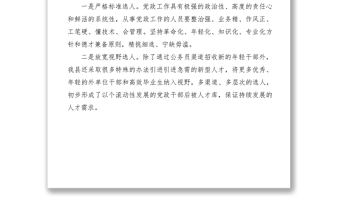 2021人才队伍建设经验交流材料