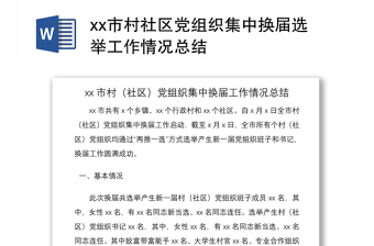 组织选举工作条例