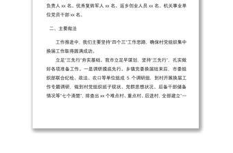 2021市村社区党组织集中换届选举工作情况总结