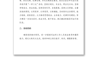 2021“百日大练兵大比武”活动实施方案