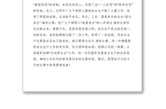 2021一个安全知识竞赛上的领导讲话稿