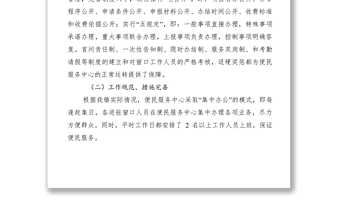 2021便民服务中心上半年总结