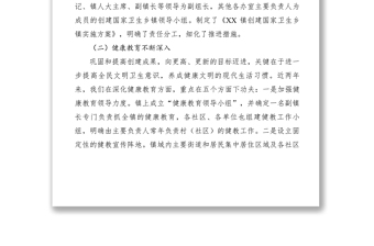 2021【计划总结】关于创建国家卫生乡镇工作汇报