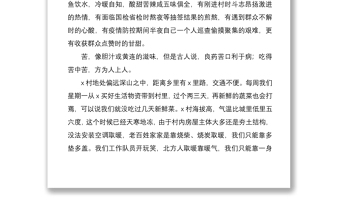 2021驻村扶贫工作心得体会范文