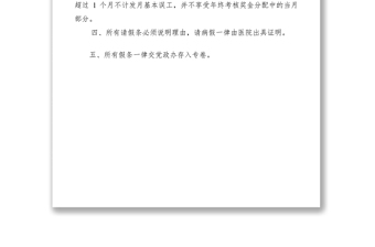 2021乡请销假制度