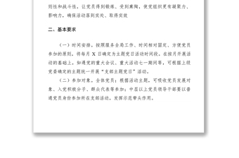 2020年度企业党支部主题党日活动计划