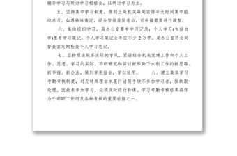 2021机关学习制度