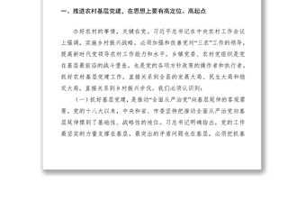 2021不忘初心牢记使命主题教育党课振兴乡村