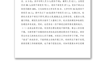 2021基层检察机关党务干部队伍建设调研