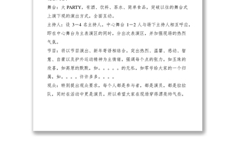 2021联欢会节目方案