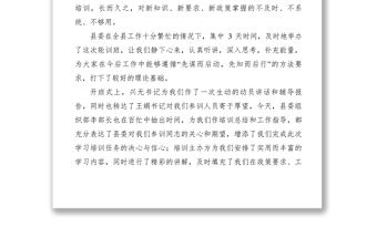 2021【心得体会】县科级干部轮训班学习心得体会