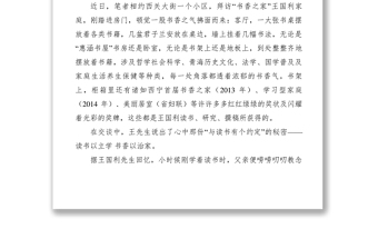 2021【简报信息】王国利：浓郁书香育出书香之家