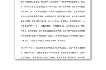 主题教育成果专题党课：巩固深化主题教育成果 用工作来诠释一名共产党员的初心和使命下载