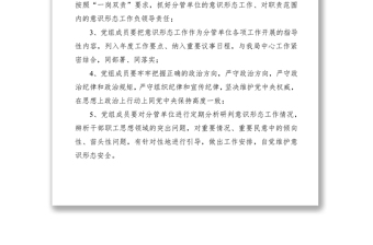 2020年意识形态责任书