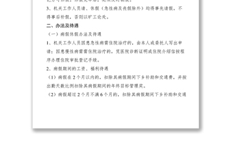 2021机关工作人员请、休假制度
