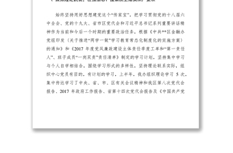 区金融办2017年党建工作半年度工作总结