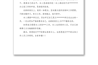 2021公务员工作调动申请书范文