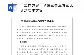 二十大工作方案