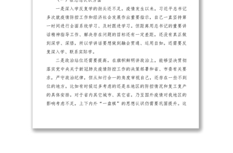 2021在统筹推进疫情防控和经济社会发展专题民主生活会上的发言提纲