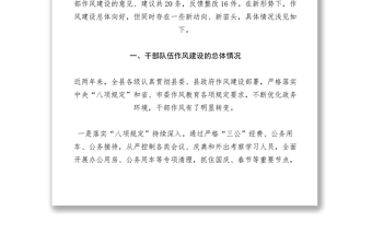 2021【调研报告】市场监管局关于新形势下干部作风建设的调研报告
