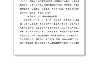 2021先进个人事迹材料（办公室工作人员）